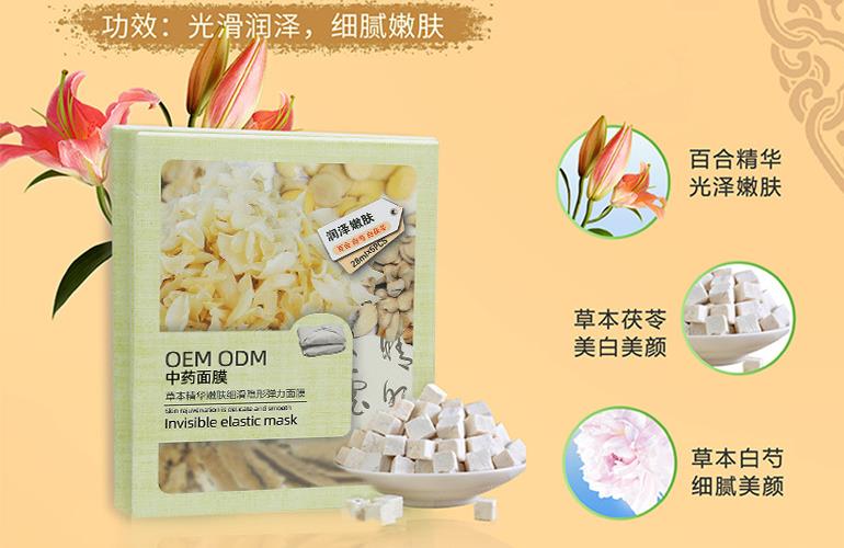 中药面膜代加工
