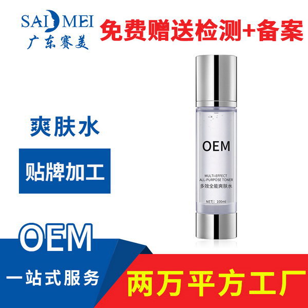 广州烟酰胺爽肤水代加工厂家