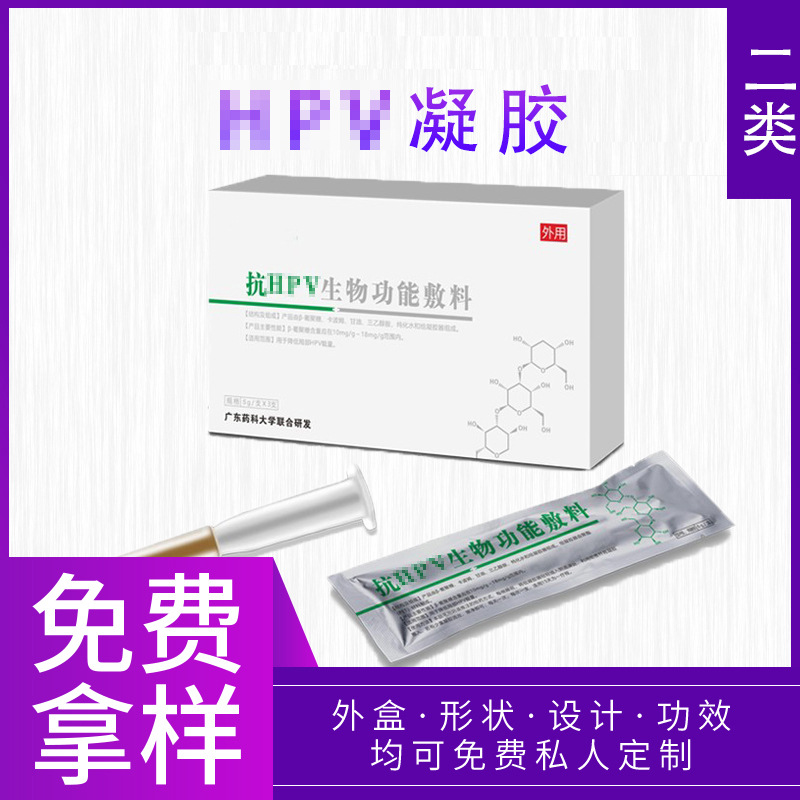 二类医疗器械抗HPV凝胶代加工 降低hpv载量妇科私密凝胶械字号