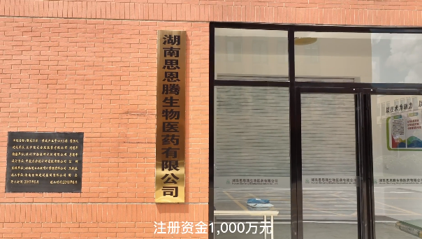 南思恩腾生物医药有限公司